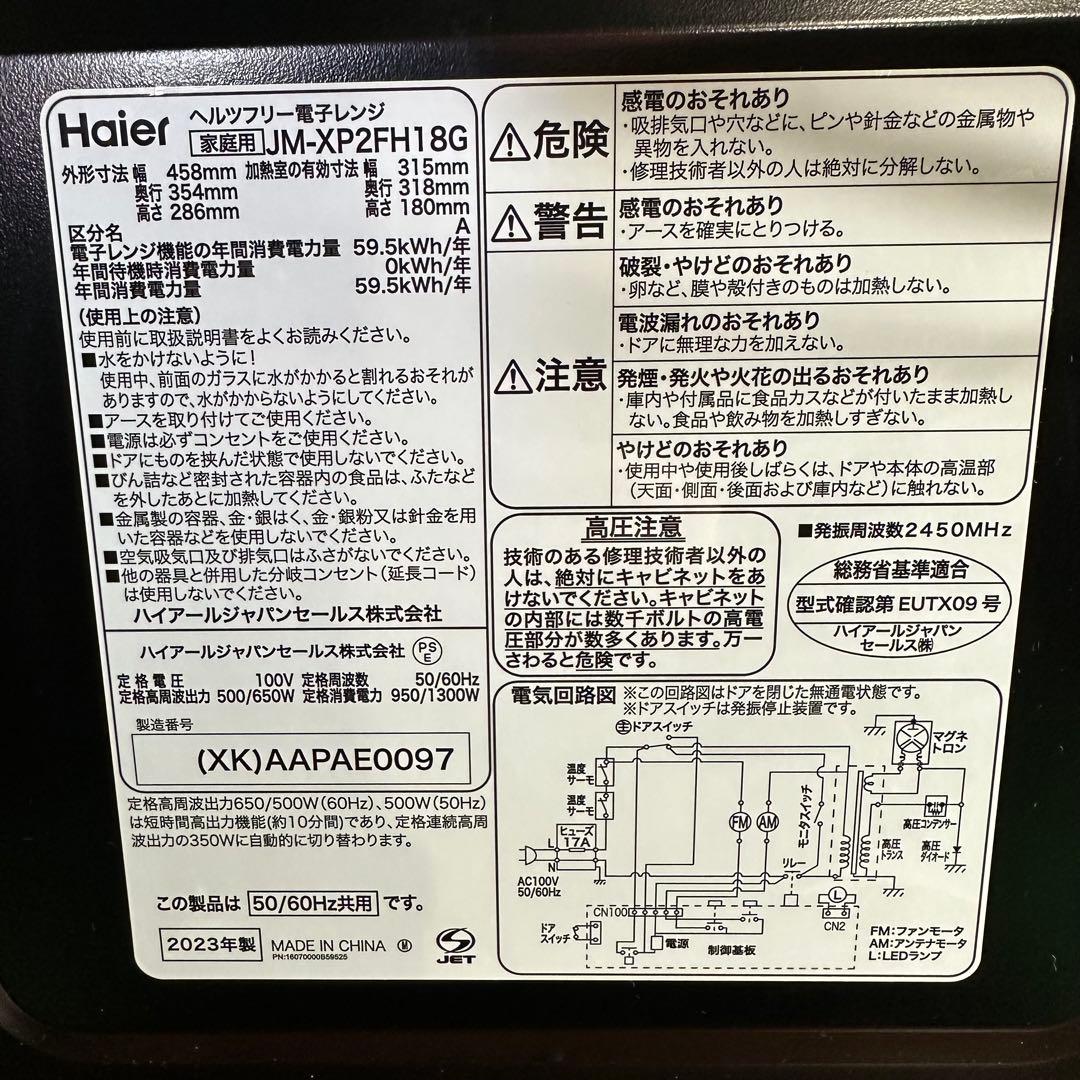 美品 Haier 23年製 電子レンジ スタイリッシュモデル Hzフリー