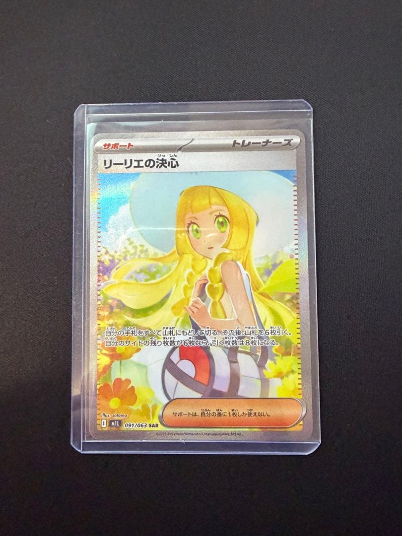 リーリエの決心　SAR M1L メガブレイブ　091/063