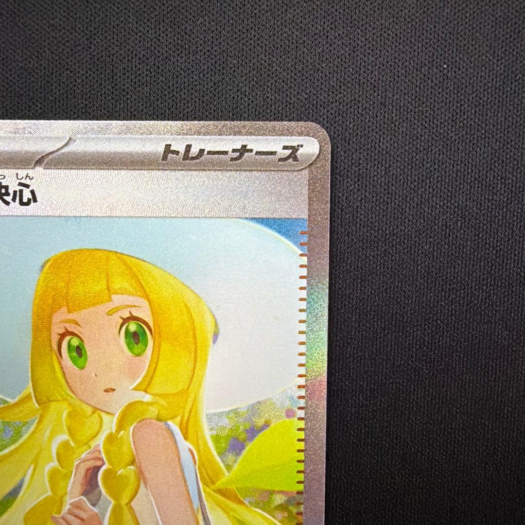 ア*ん様 リーリエの決心　SAR M1L メガブレイブ　091/063