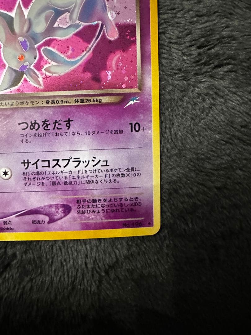 美品　わるいエーフィ ★ 拡張パック第4弾 闇、そして光へ…