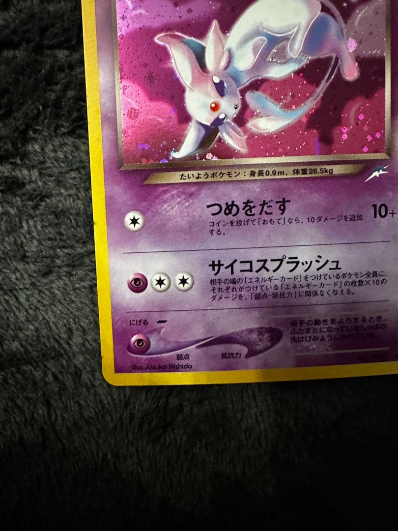 美品　わるいエーフィ ★ 拡張パック第4弾 闇、そして光へ…