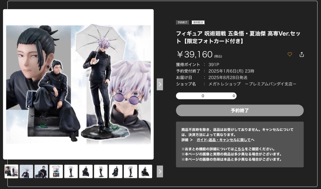 呪術廻戦　フィギュア　懐玉・玉折　五条悟　夏油傑　高専Ver.