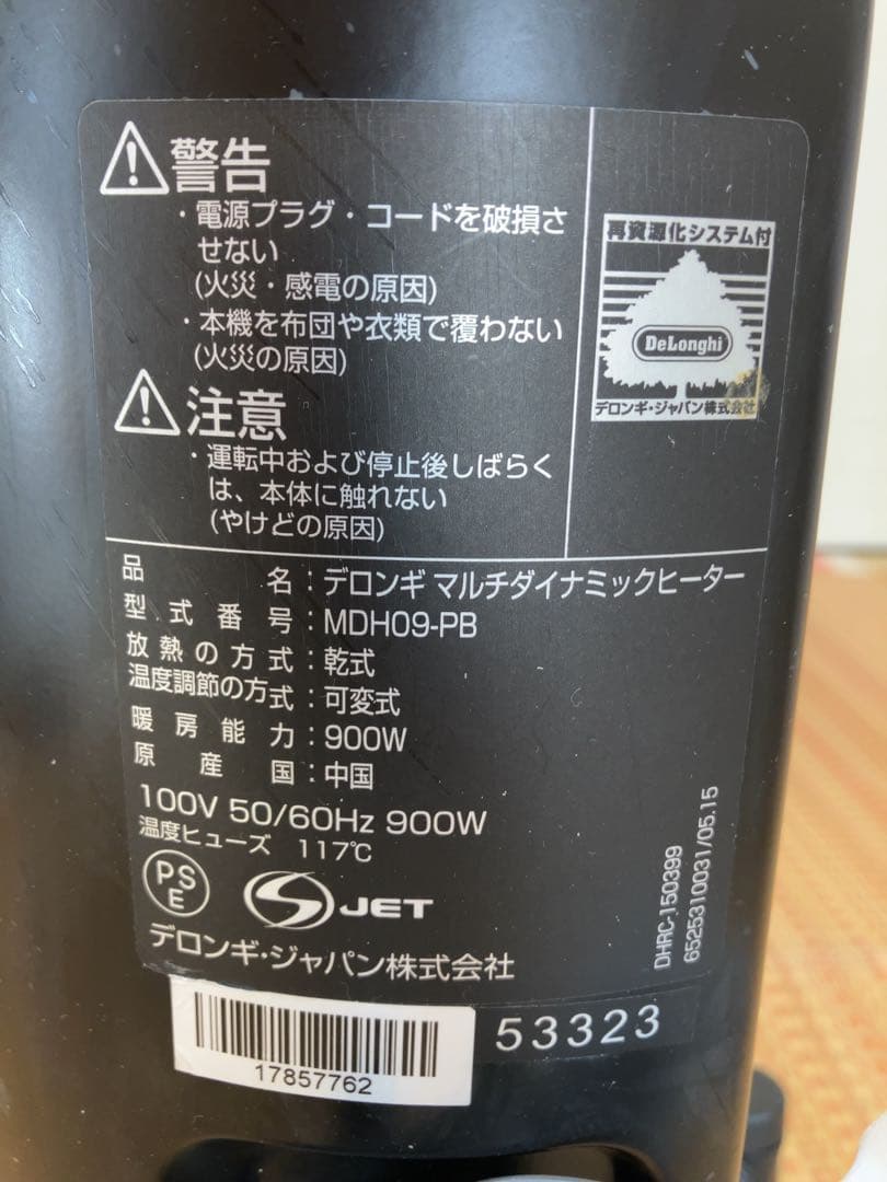 DeLonghi デロンギ　マルチダイナミックヒーター MDH09