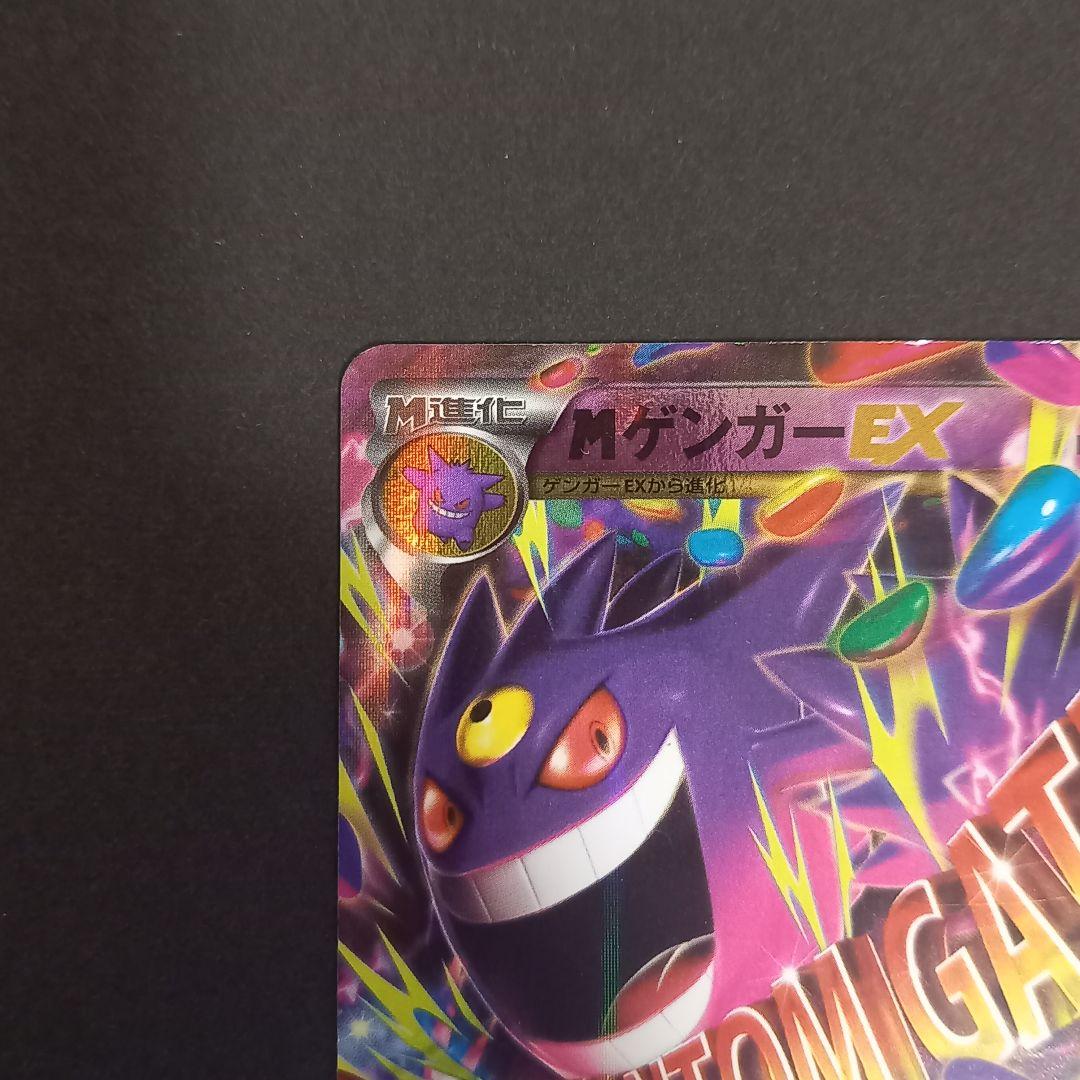 MゲンガーEX CP4 EX×M×BREAK 049/131