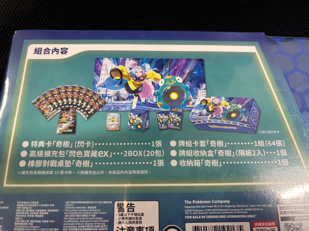 スペシャルセット ナンジャモ　台湾版　ボックス　在庫複数あり