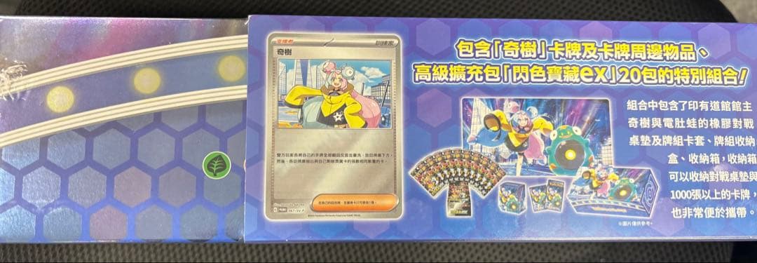 スペシャルセット ナンジャモ　台湾版　ボックス　在庫複数あり