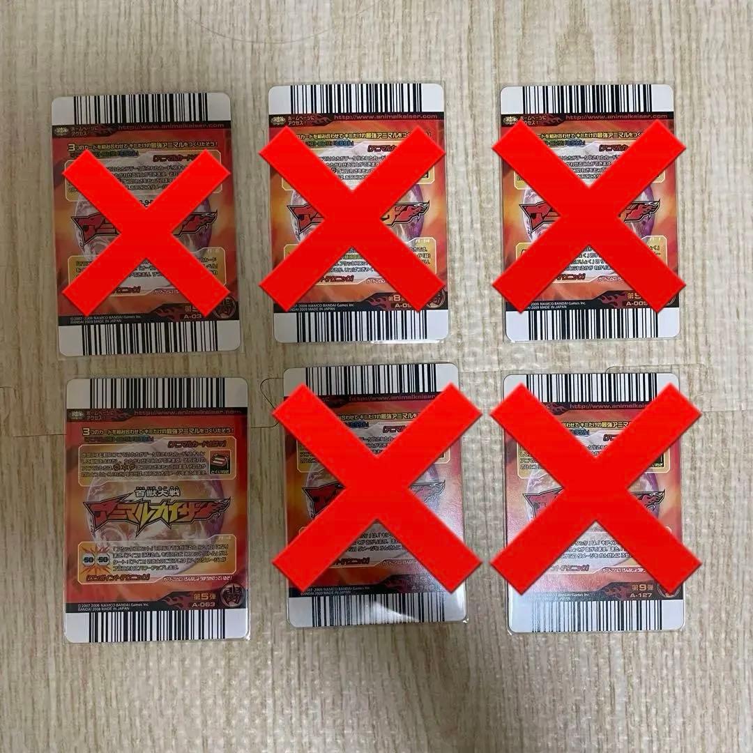 百獣大戦アニマルカイザー　カードまとめ売り