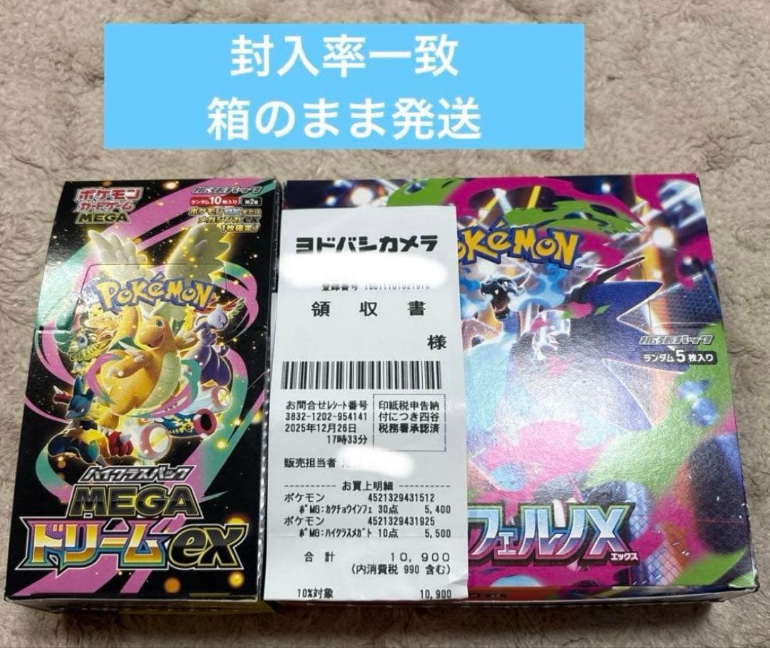 メガドリーム ex インフェルノx 各1BOX シュリンクなし　ペリペリなし