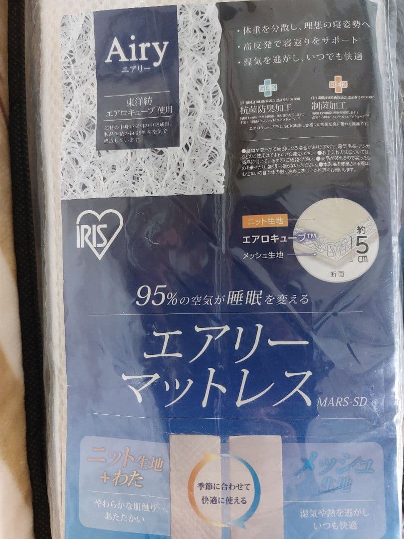IRIS エアリー マットレス 約5cm厚 セミダブル