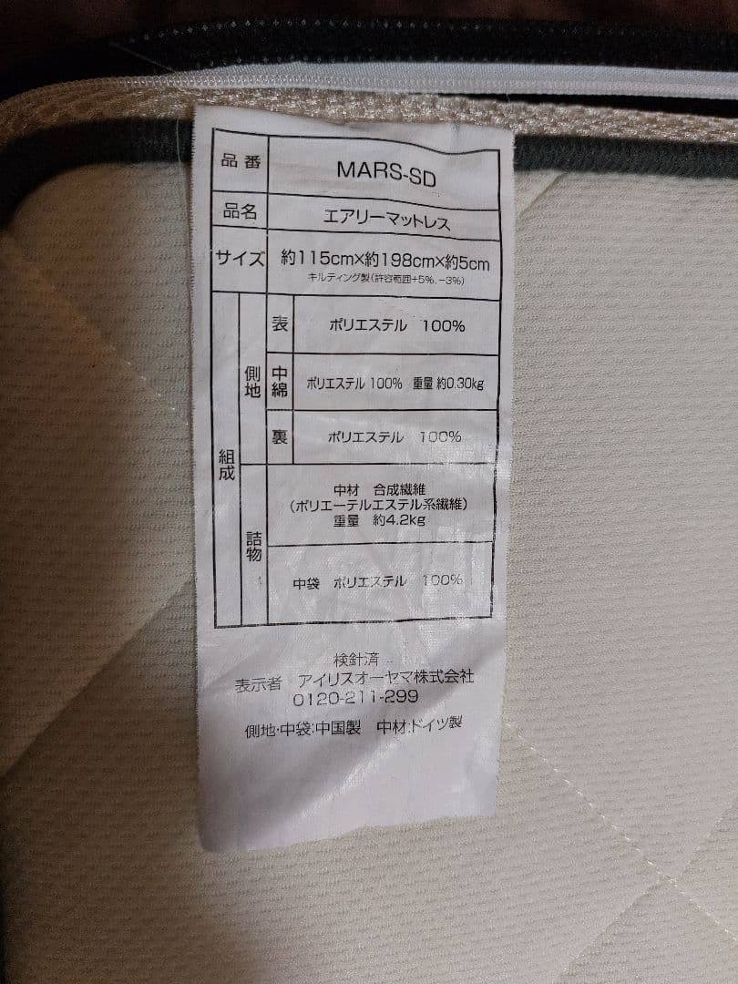 IRIS エアリー マットレス 約5cm厚 セミダブル
