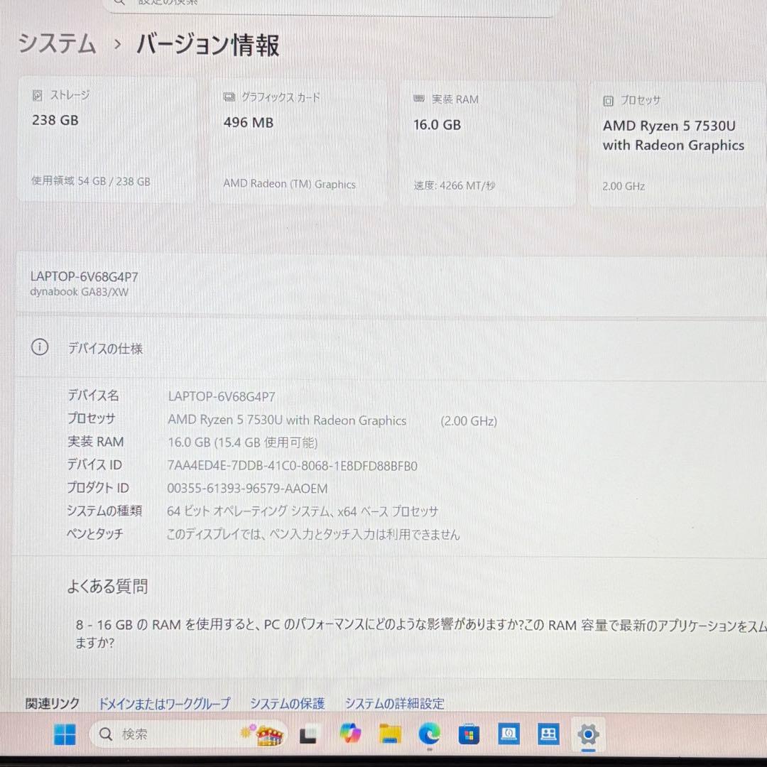 準美品 dynabook GA83/XW Ryzen5-7530U 16 512