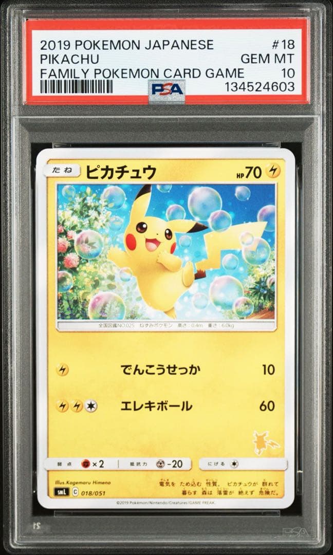 PSA10 ピカチュウ　ファミリーポケモンカードゲーム