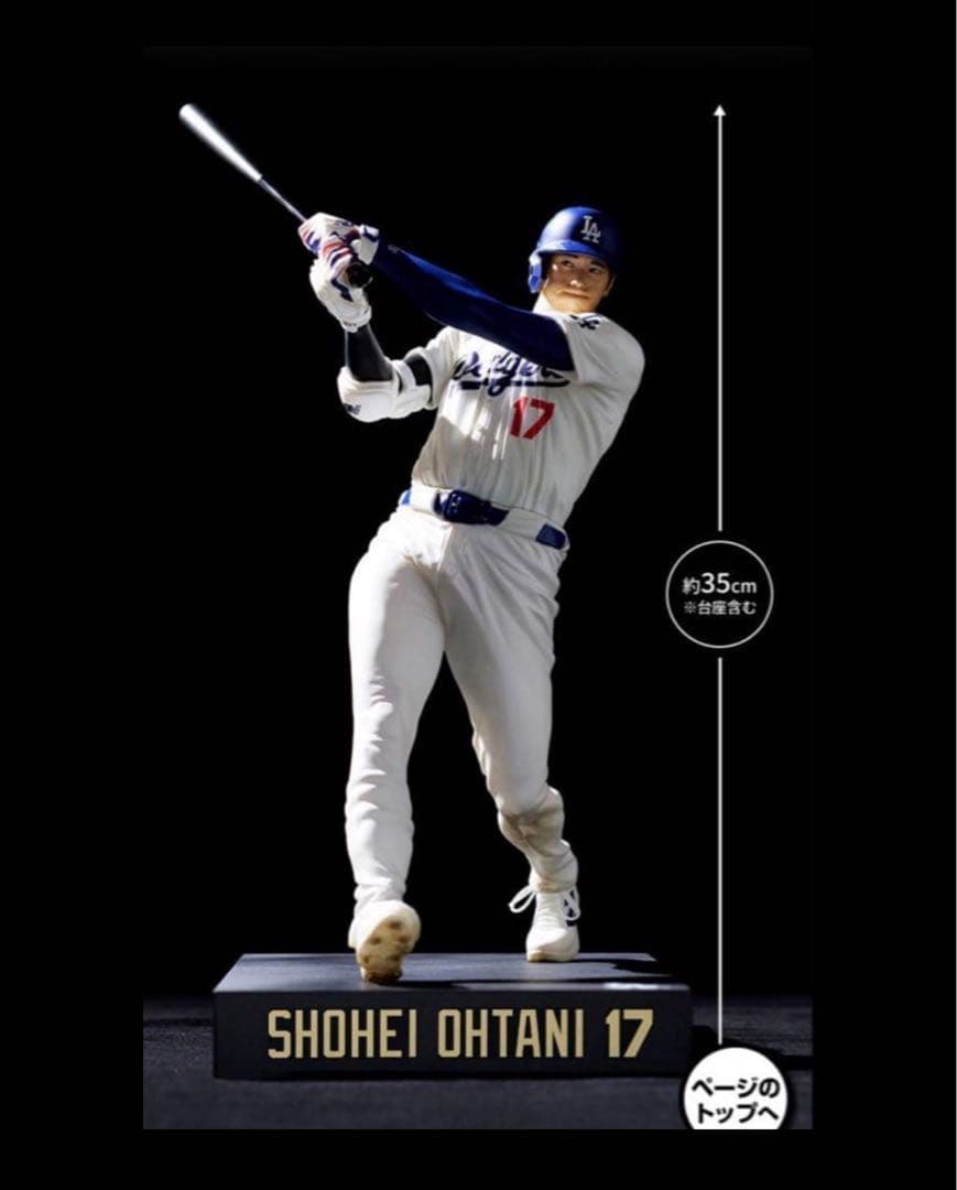 リアルパーフェクトシリーズ 大谷翔平プレミアムフィギュア Vol.2