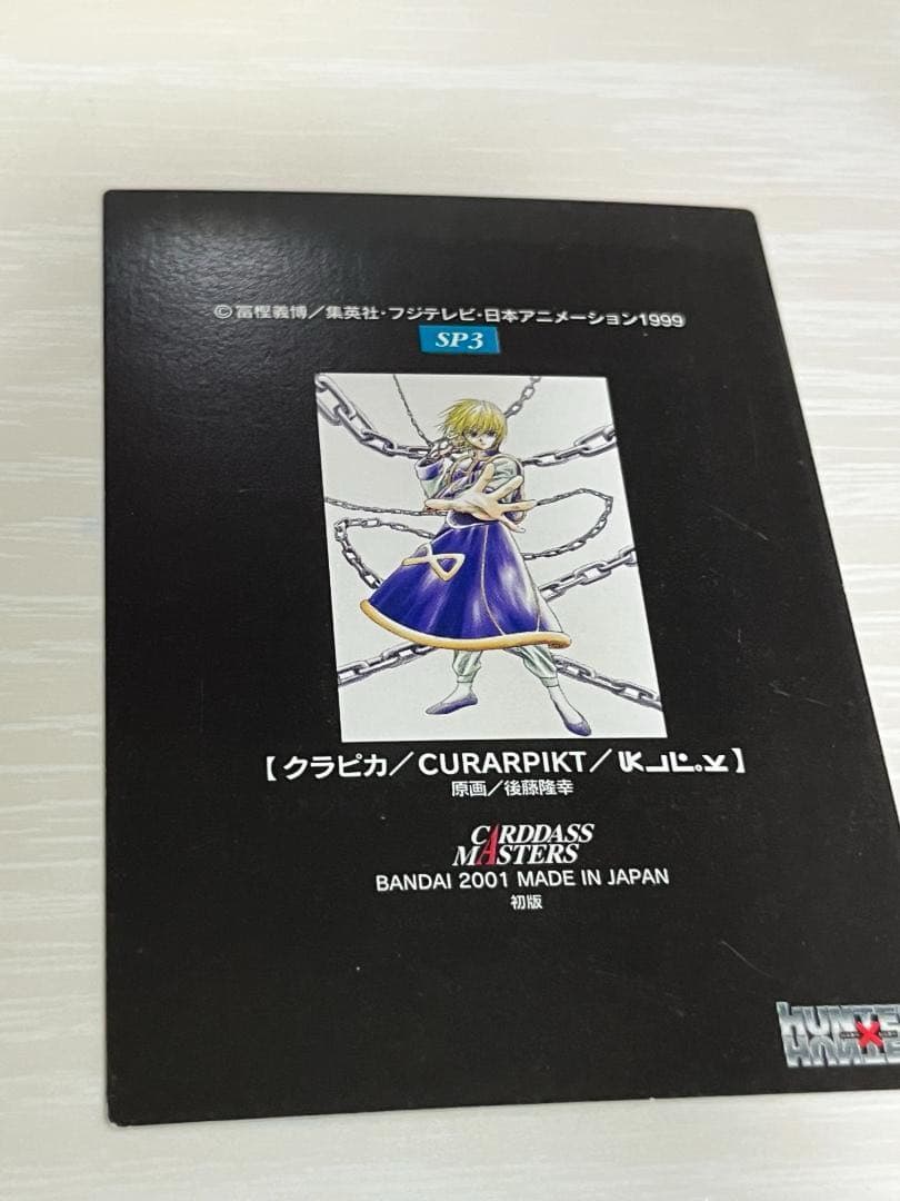 HUNTER×HUNTER　カードダスマスターズ　クラピカ