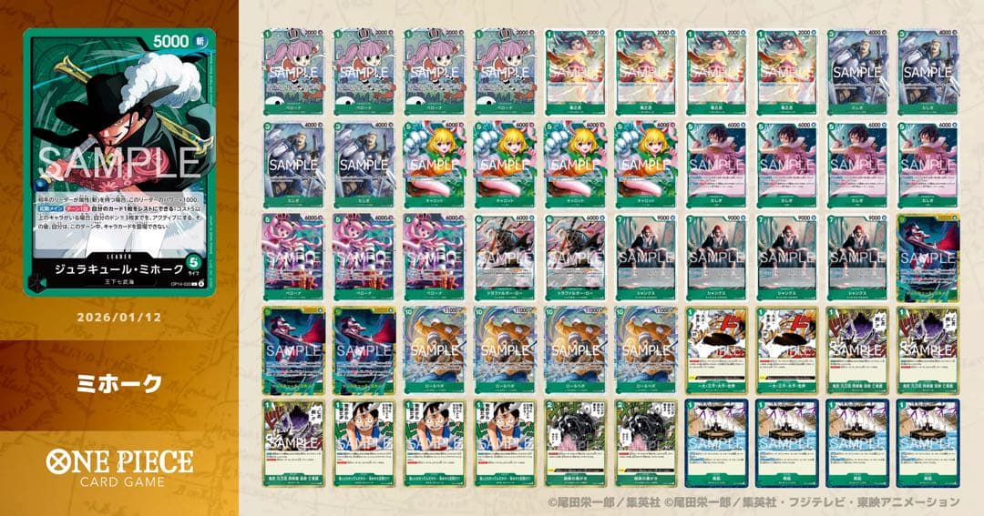 緑ミホークデッキ　プラスα