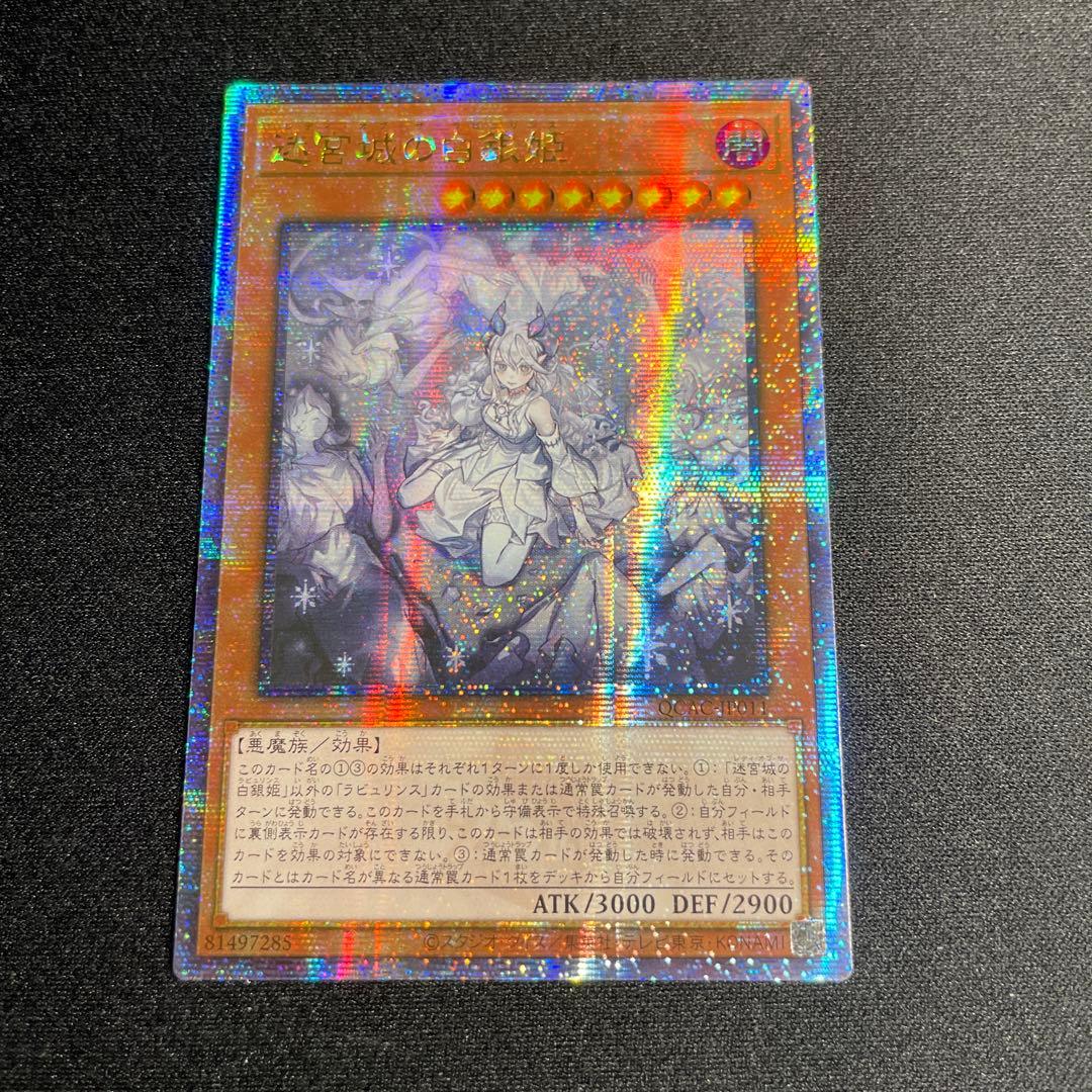 遊戯王　迷宮城の白銀姫　アジア版　25thシークレット