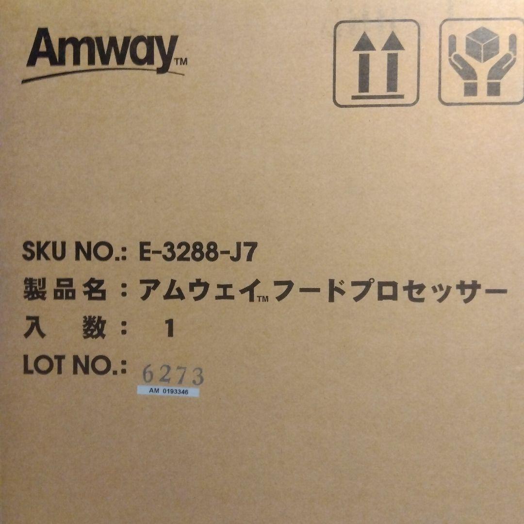 おまけ付き　希少　早いもの勝ち　amway フードプロセッサー新品