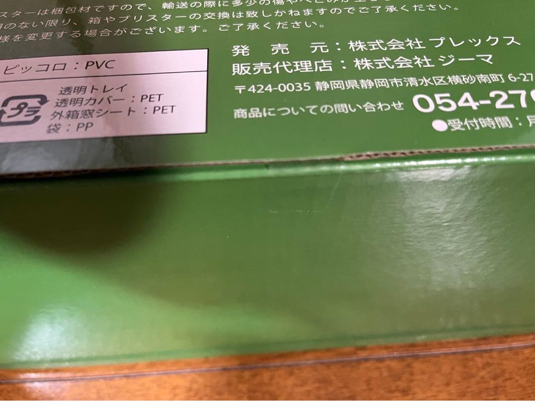 ドラゴンボールアライズ　ピッコロ　特典なし