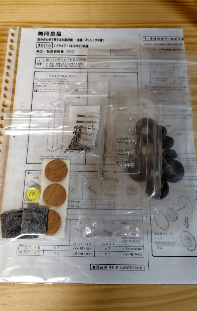 無印良品 「組み合わせて使える木製収納 」 奥行21cm ミドルタイプ・スリム