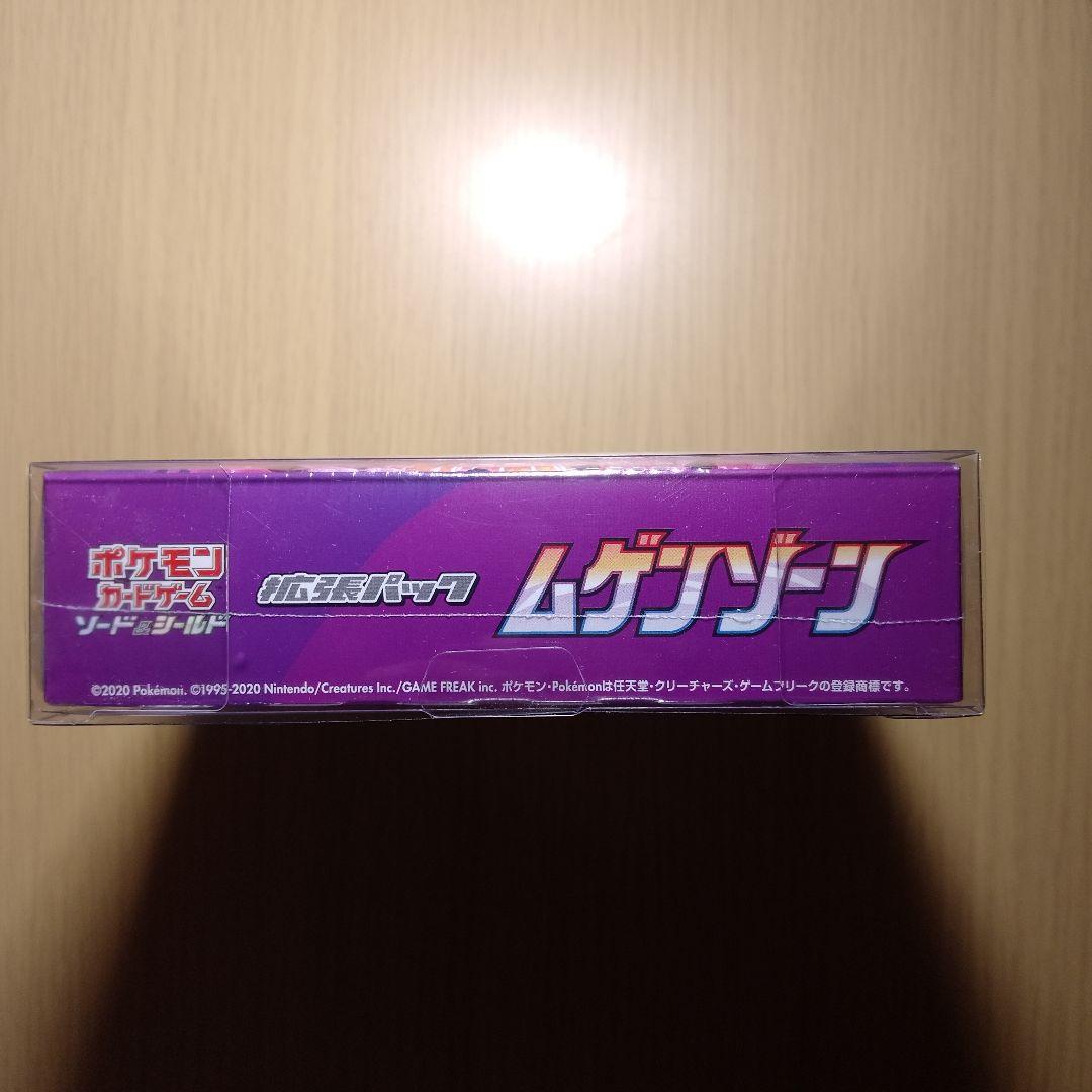 ムゲンゾーン新品未開封BOX（シュリンク付き）