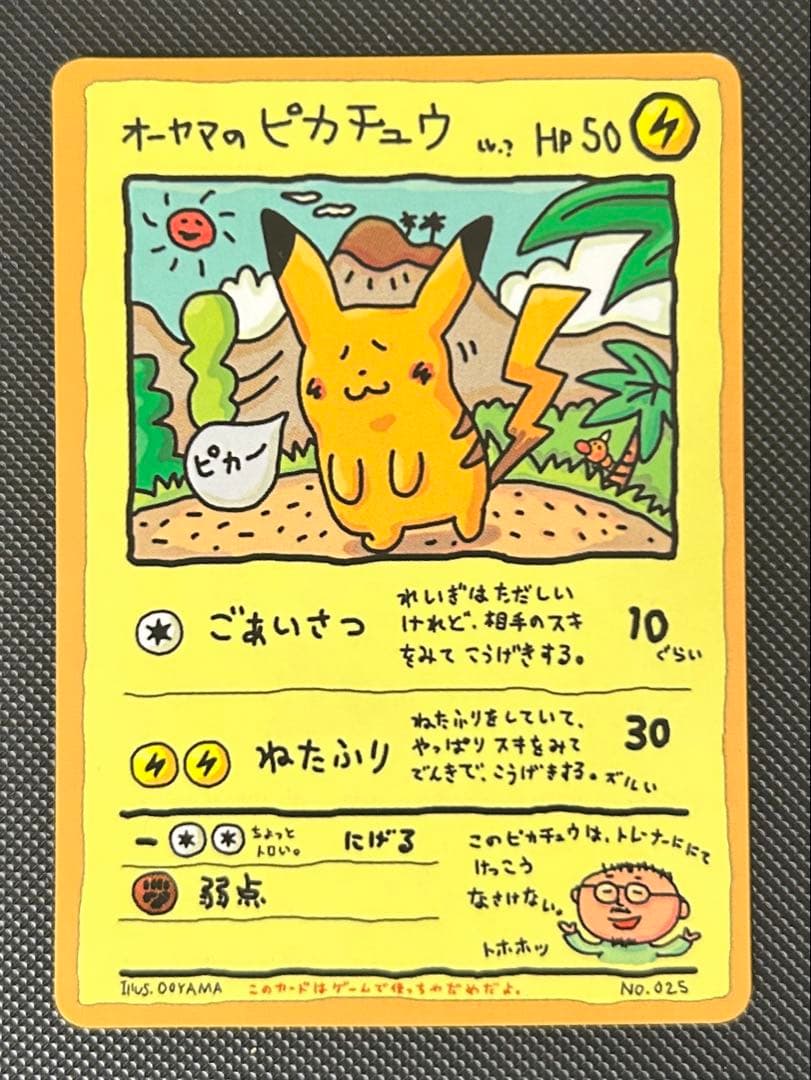 オーヤマのピカチュウ 拡張シート第3弾(緑版)