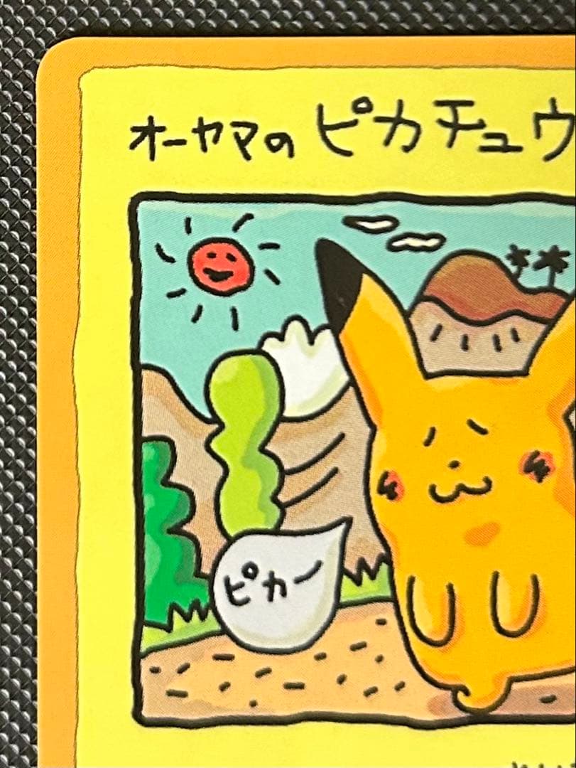オーヤマのピカチュウ 拡張シート第3弾(緑版)
