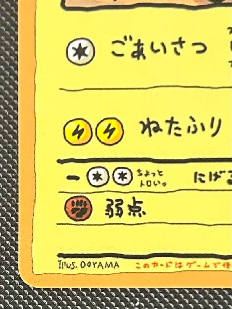 オーヤマのピカチュウ 拡張シート第3弾(緑版)