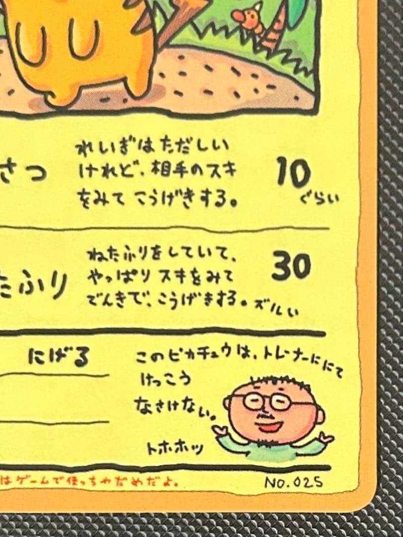 オーヤマのピカチュウ 拡張シート第3弾(緑版)