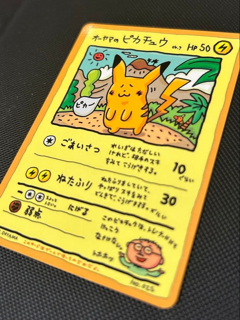 オーヤマのピカチュウ 拡張シート第3弾(緑版)