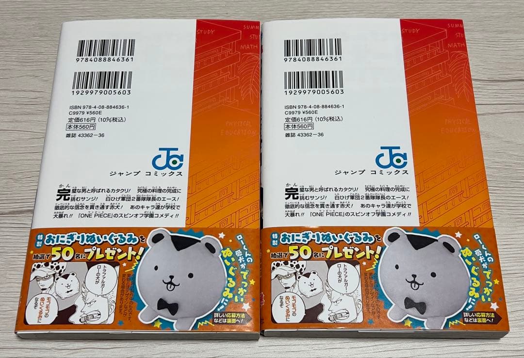 ワンピース 学園 10 トラファルガー・ロー特典カード付き　2冊