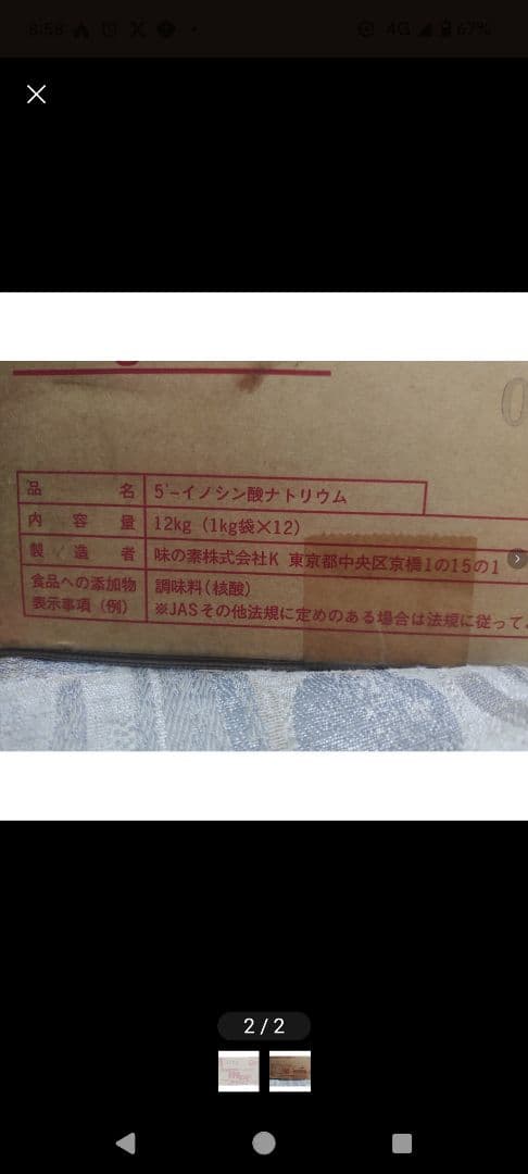 5'-イノシン酸ナトリウム　IN