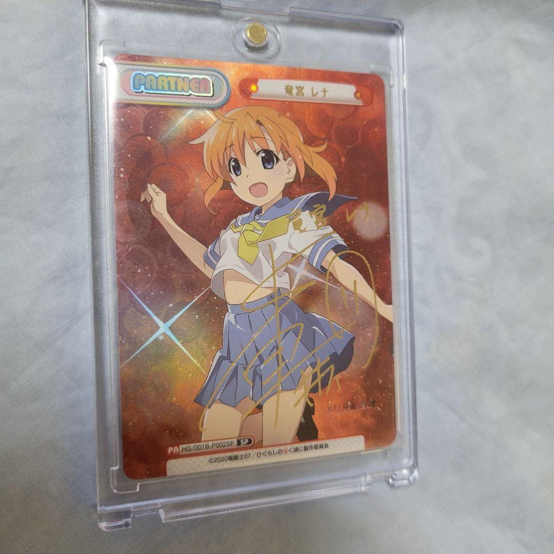 竜宮 レナ SP 　前原 圭一 SP