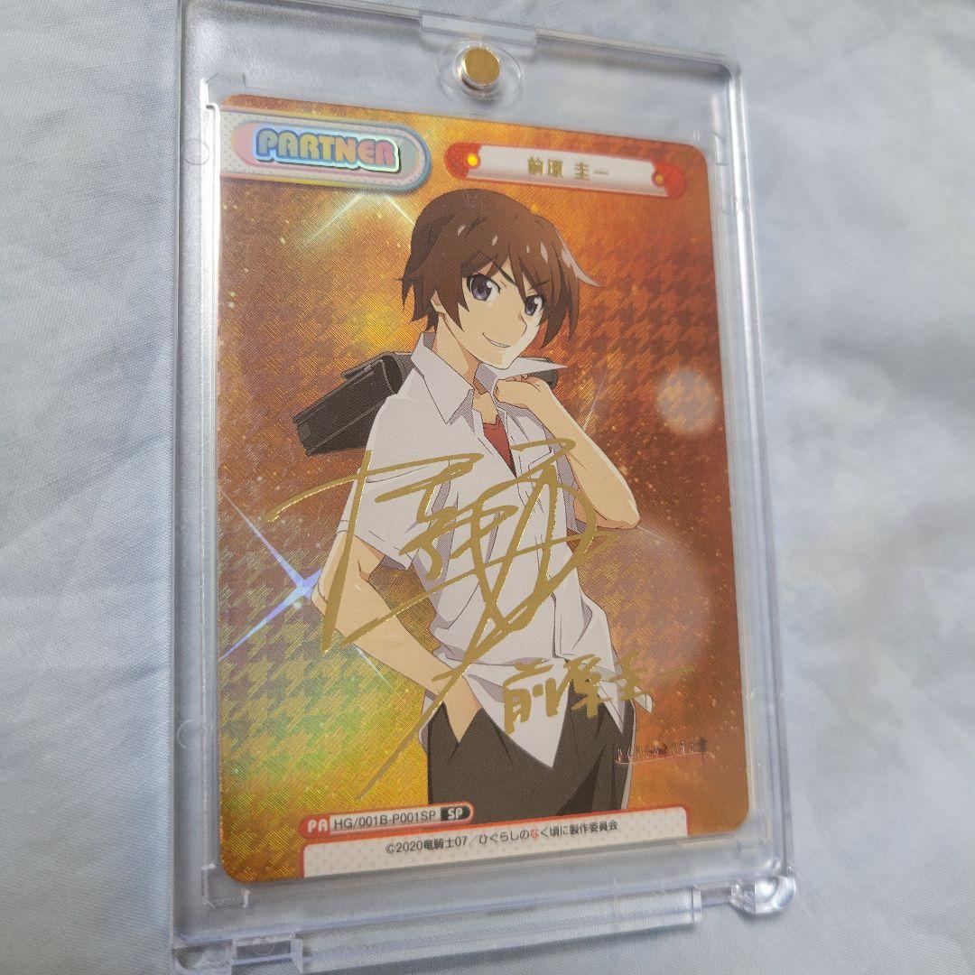 竜宮 レナ SP 　前原 圭一 SP