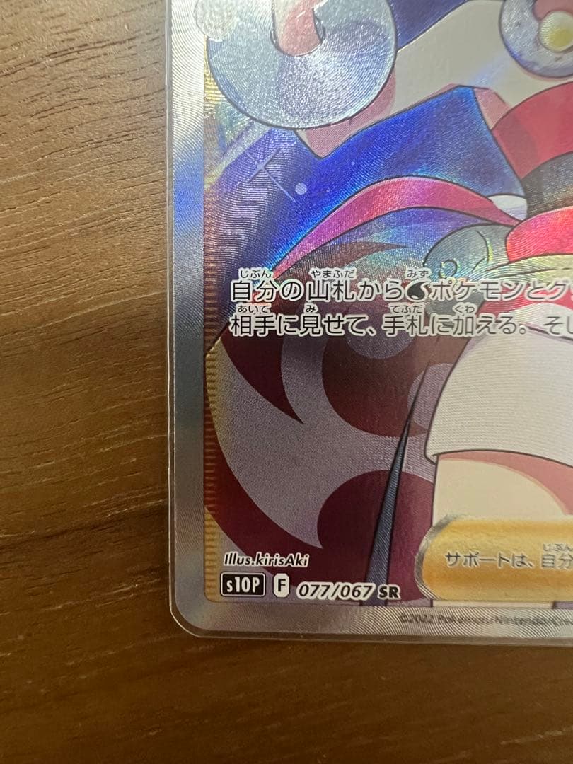 カイ SR S10P スペースジャグラー ユウリ SR VMAXクライマックス