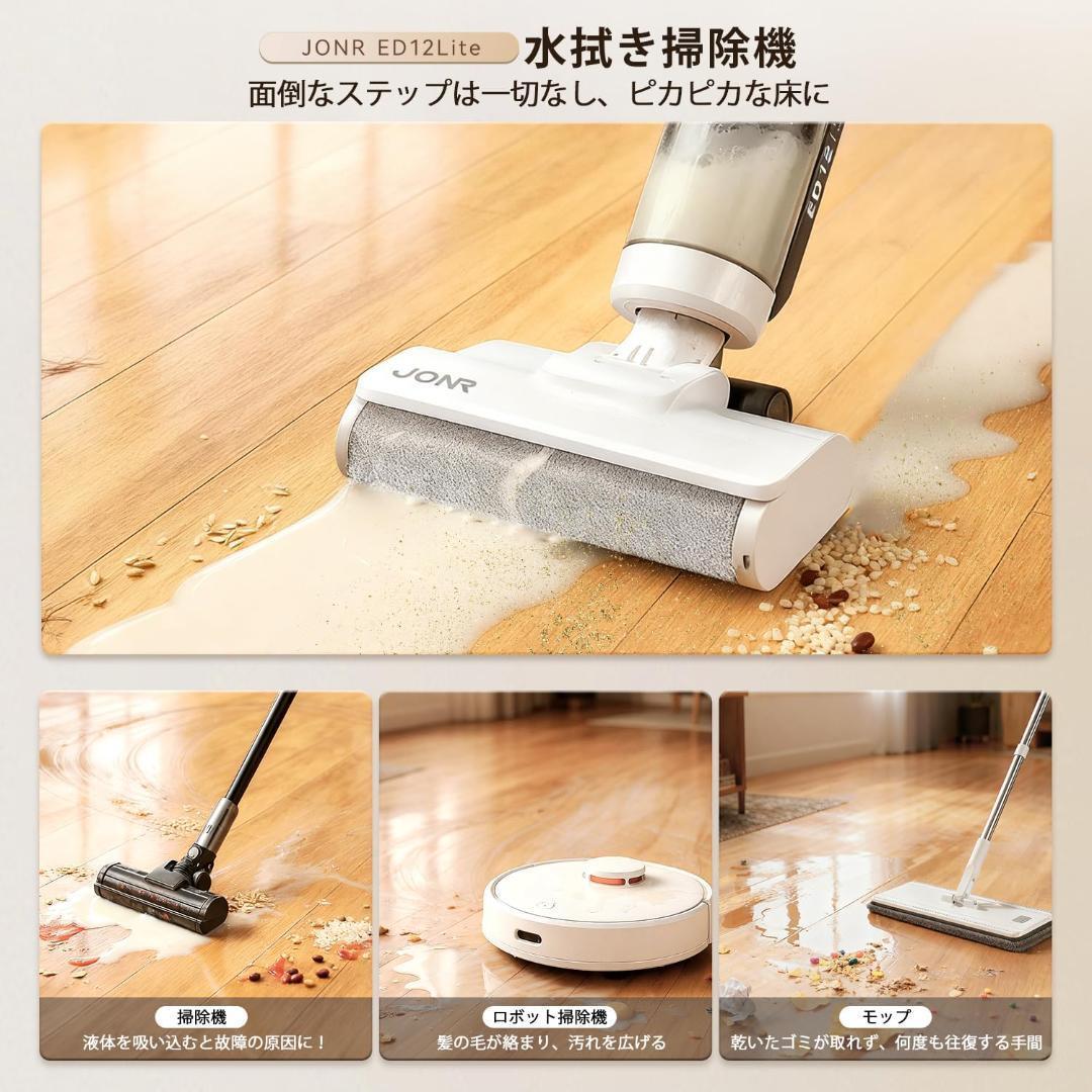 JONR水拭き掃除機3in1乾湿両用自走式静音強力吸引コードレス
