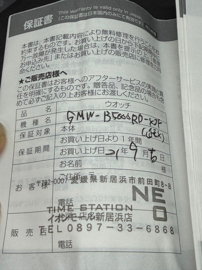 G-SHOCK GMW-B5000RD 箱付き稼働美品フルメタル定価77000円
