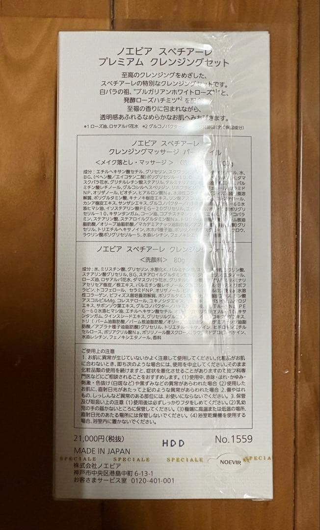 双剣美茶ノエビアスペチアーレプレミアムクレンジングセット