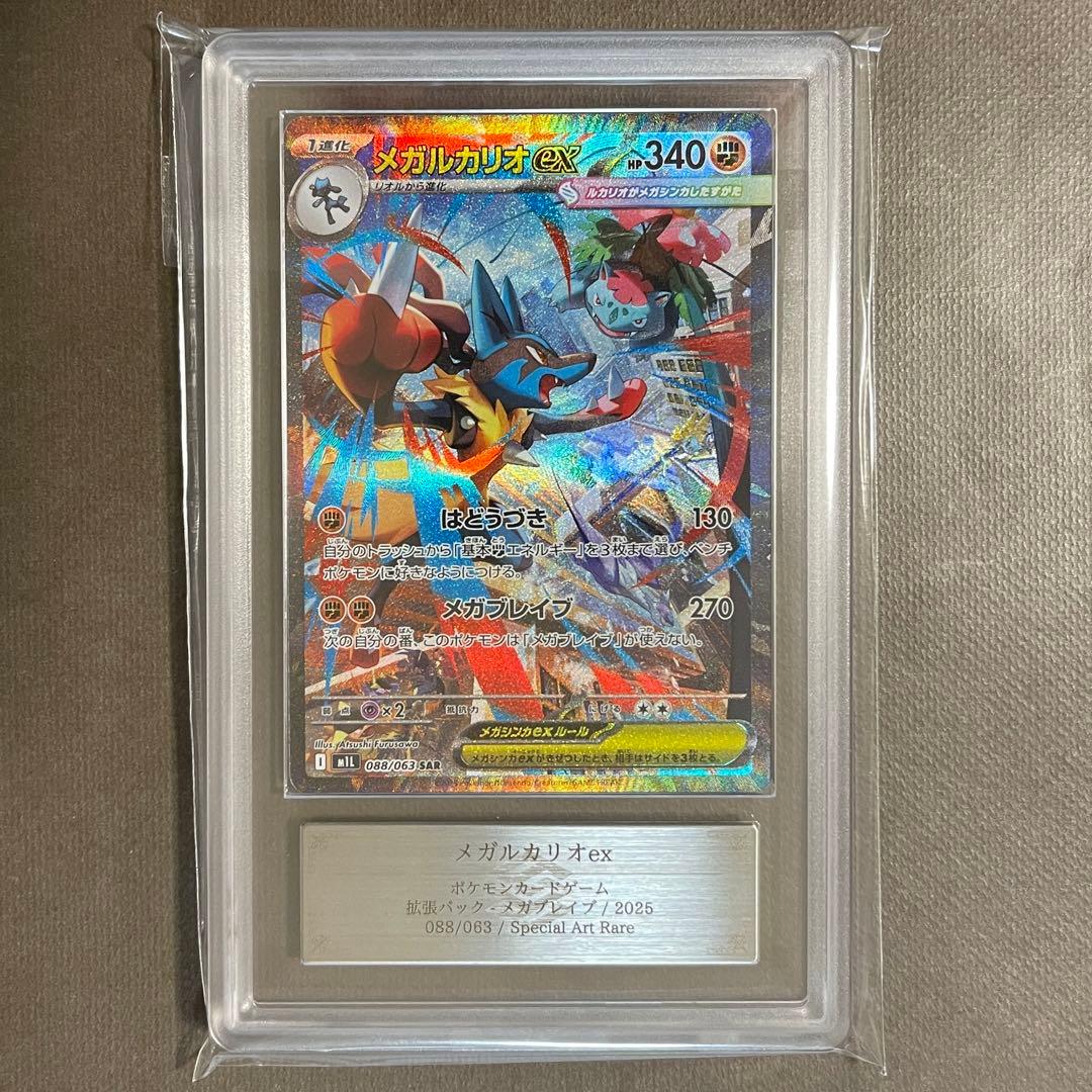 メガルカリオex sar ARS10 【極美品】PSA10相当‼️
