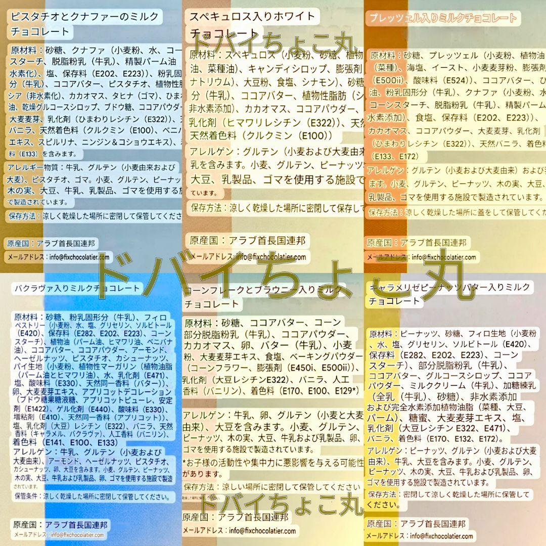 6種│ドバイチョコレート FIX ピスタチオ 高級 本命バレンタインギフト