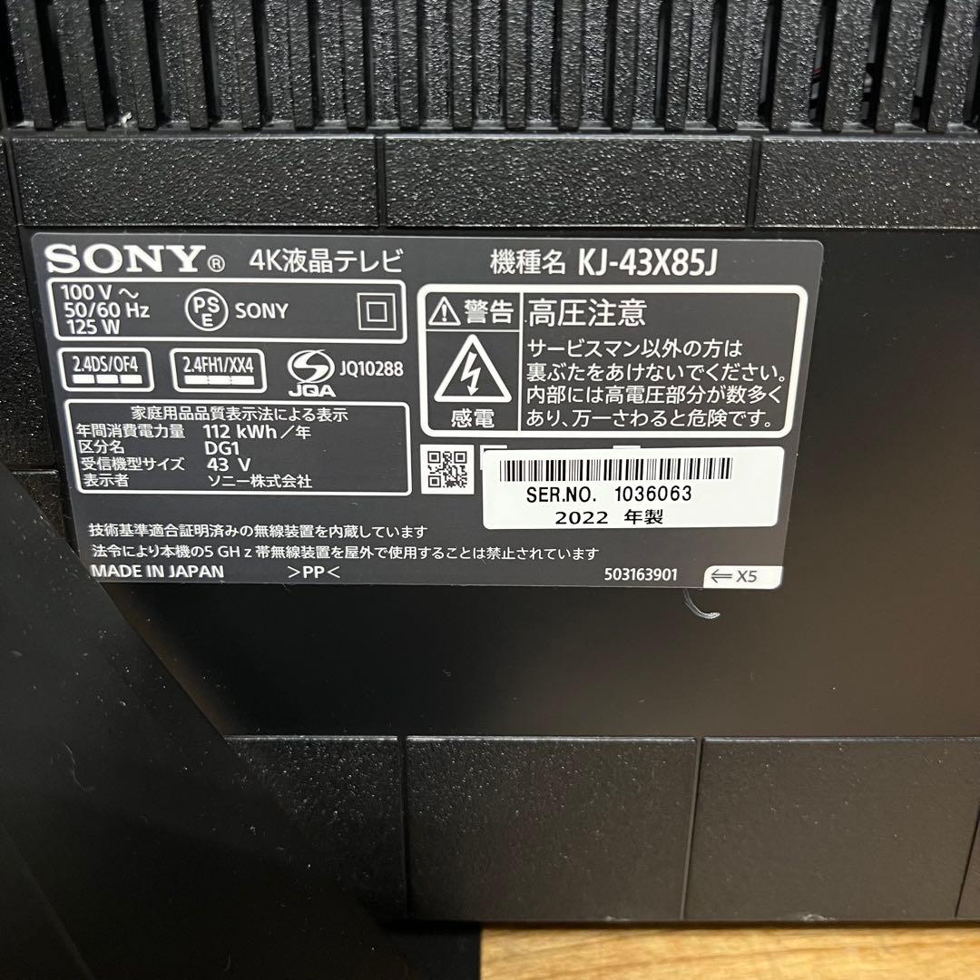 SONY 43V型 4K 液晶テレビ BRAVIA KJ-43X85J 22年製