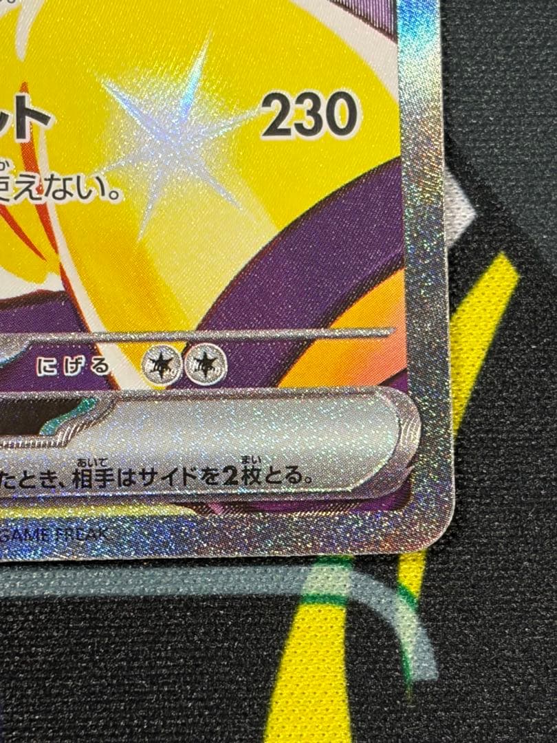 ポケモンカード ナンジャモのハラバリーex sar