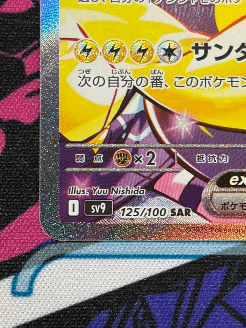 ポケモンカード ナンジャモのハラバリーex sar