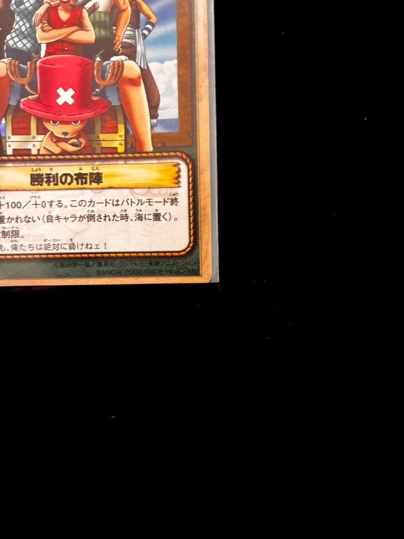 旧ワンピース カードゲーム 勝利の布陣 大会優勝プロモ