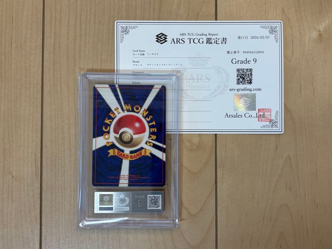 ポケモンカード フシギダネ 初版 ARS9 旧裏 鑑定書付き