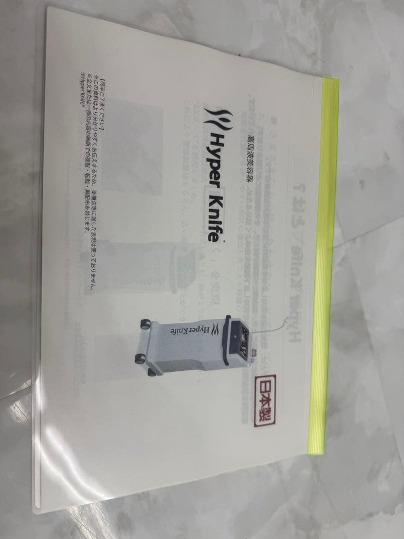 【美品☆日本製】ハイパーナイフ6 ワム 正規品 高周波ラジオ波 資料含む