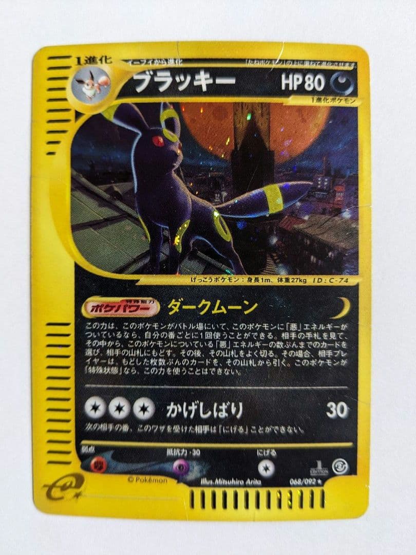 ポケモンカードe　地図にない町　ブラッキー　キラ　1ed　068/092