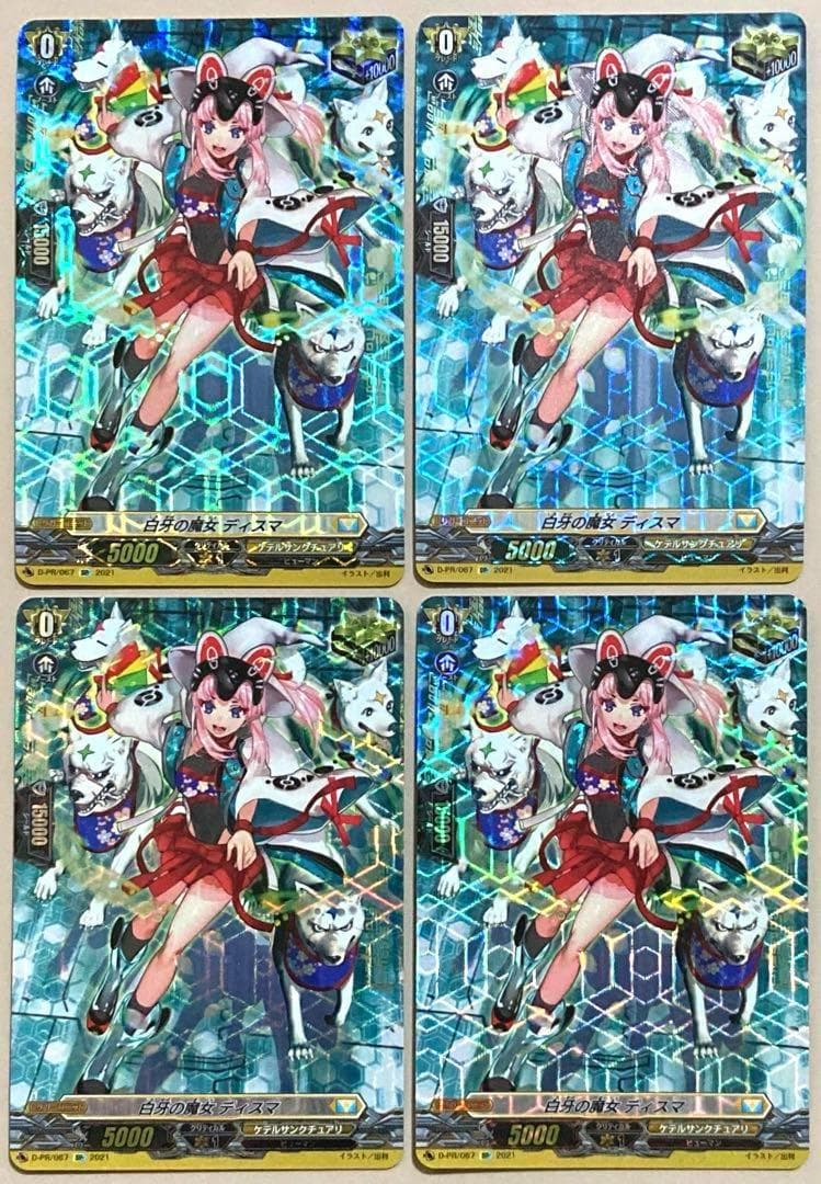 ヴァンガード 白牙の魔女 ディスマ SP 4枚 ②
