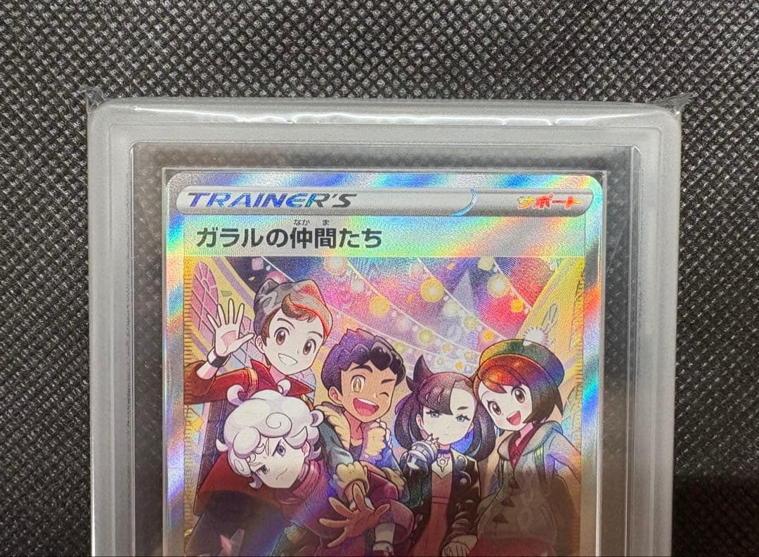 ガラルの仲間たちsr ARS10+