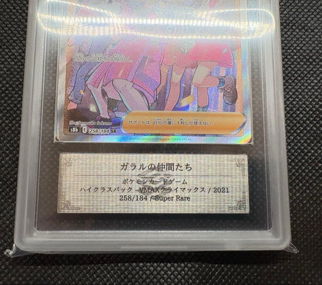 ガラルの仲間たちsr ARS10+