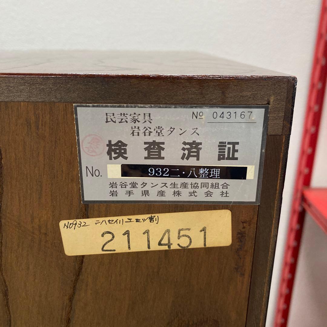 岩谷堂箪笥 4段6杯 チェスト ニ八整理上三ツ割 伝統民芸 カギなし